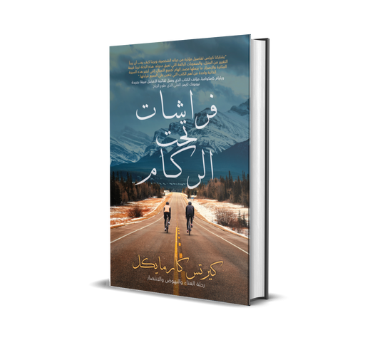 ARABIC edition #1, paperback) فراشات تحت الركام رحلة العناء والنهوض والانتصار
