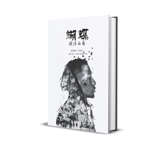 Chinese Simplified Edition #3, paperback - Butterflies in the Trenches