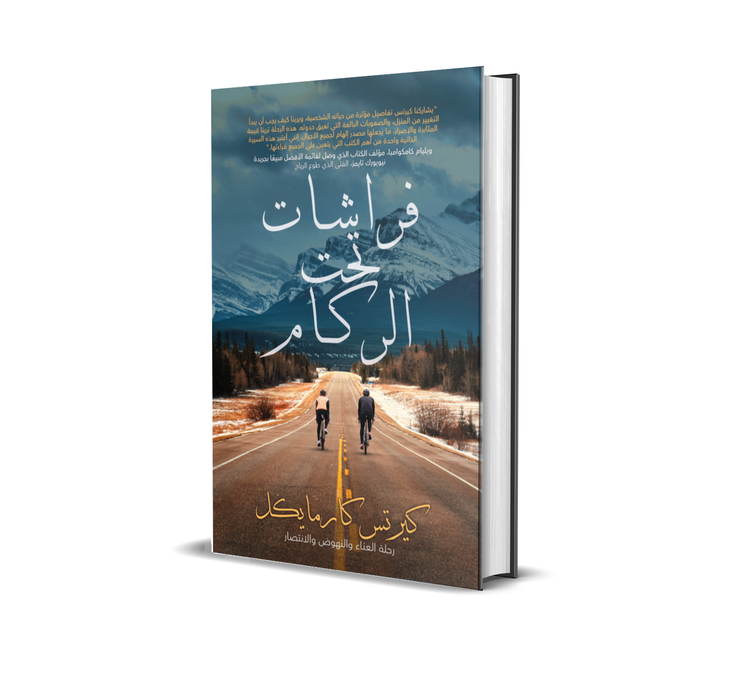 ARABIC edition #1, paperback) فراشات تحت الركام رحلة العناء والنهوض والانتصار